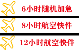 太原航空快运快递公司,专业空运当天件